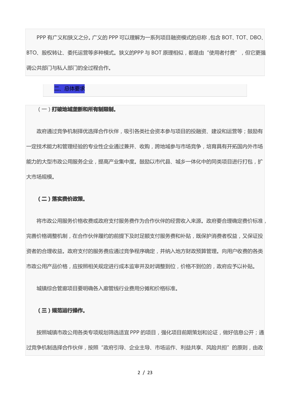 3P项目运作流程详解_第2页