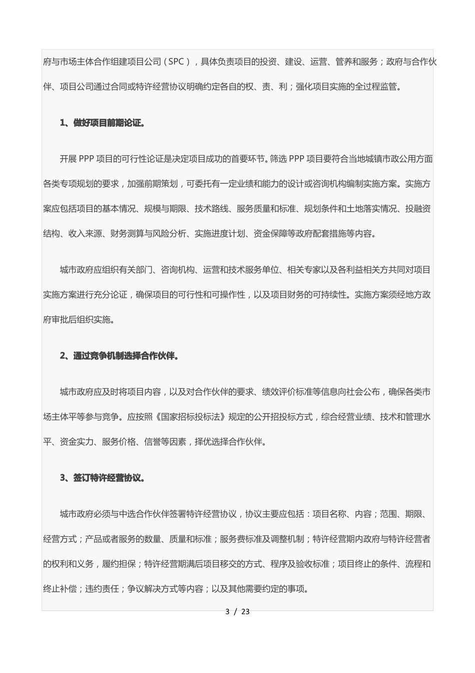 3P项目运作流程详解_第3页