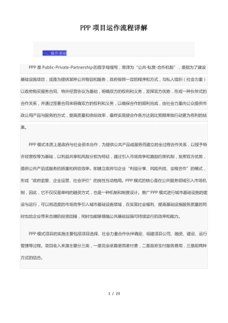 3P项目运作流程详解