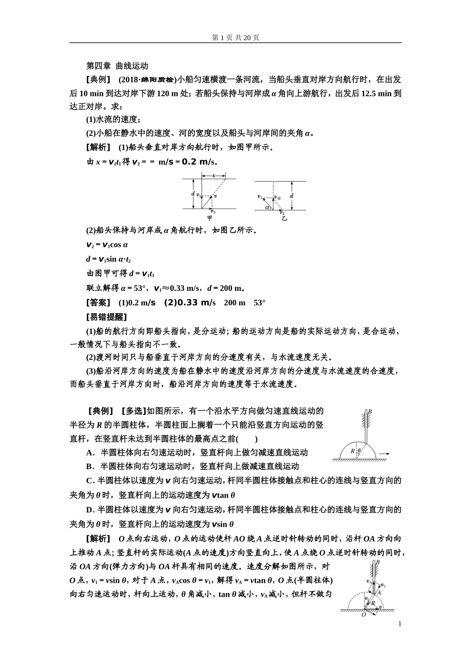 第四章曲线运动　1_第1页