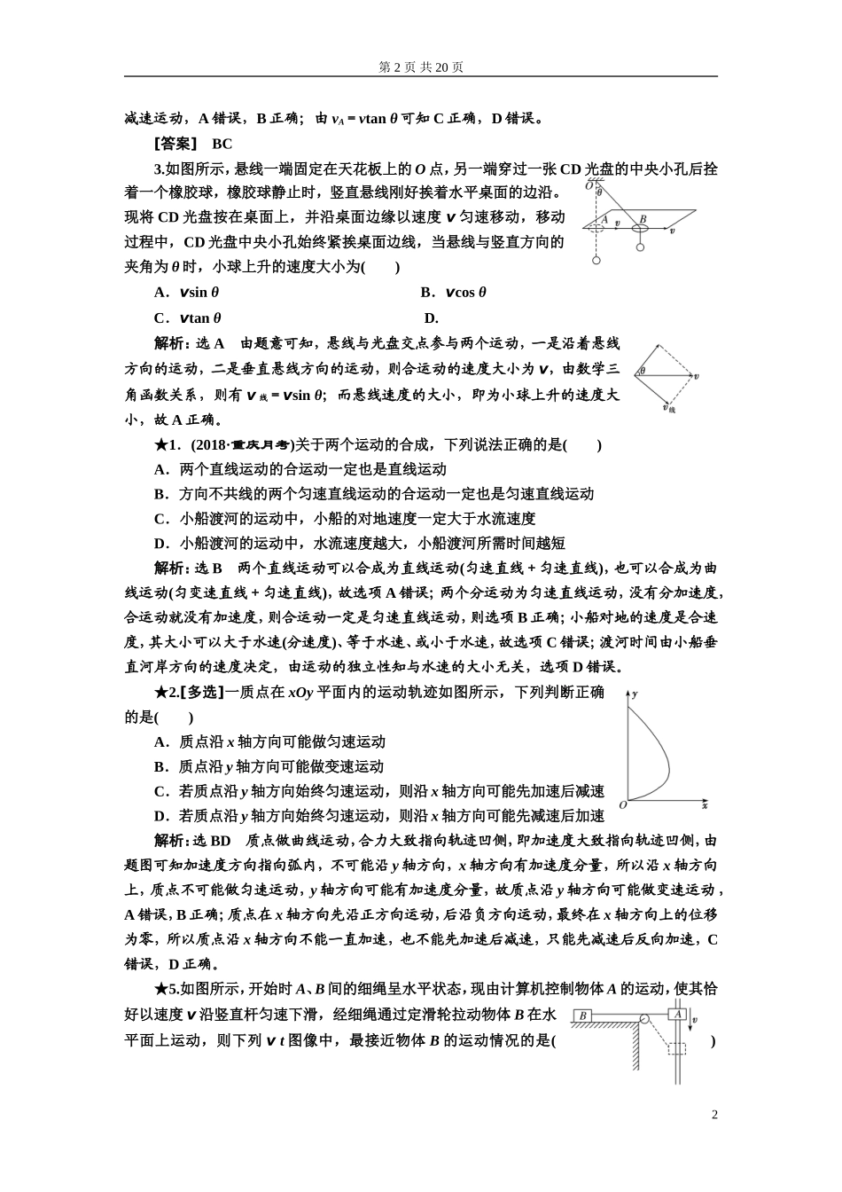 第四章曲线运动　1_第2页