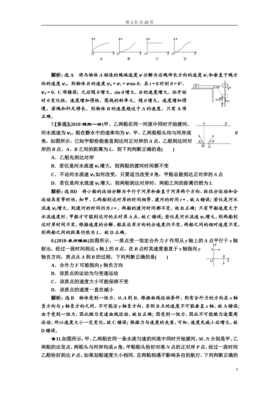 第四章曲线运动　1_第3页