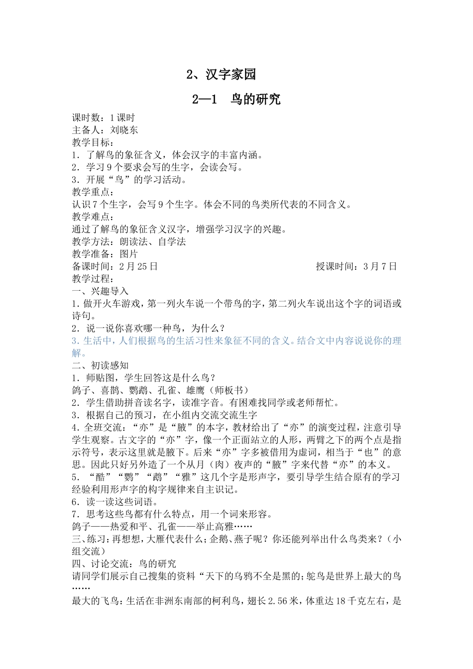 二版块汉字家园（鸟）_第1页