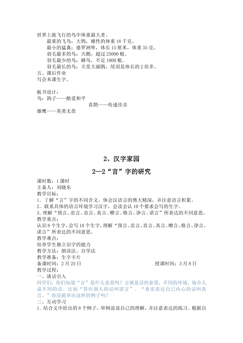 二版块汉字家园（鸟）_第2页