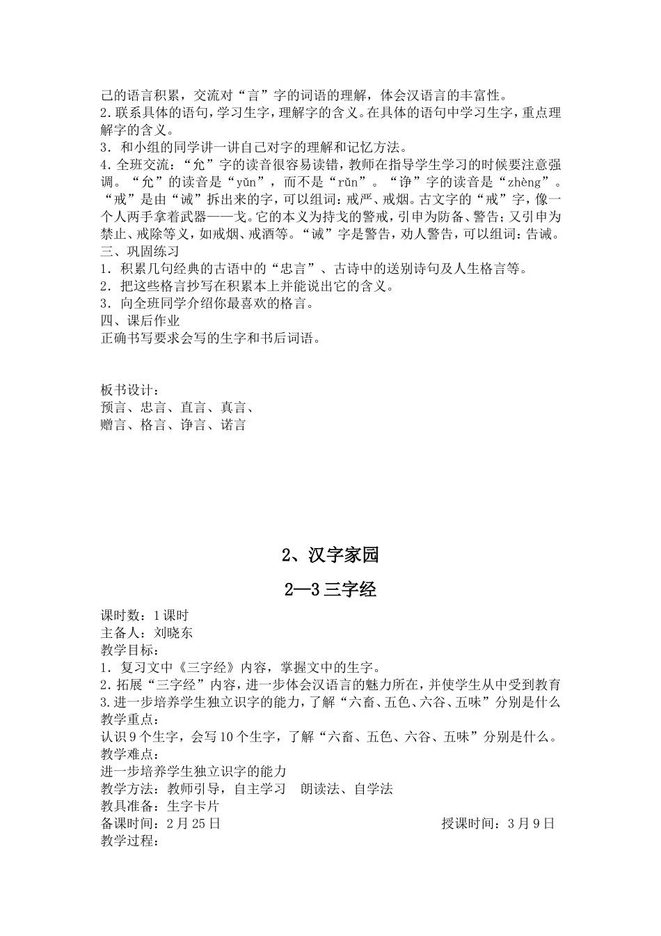 二版块汉字家园（鸟）_第3页
