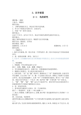 二版块汉字家园（鸟）