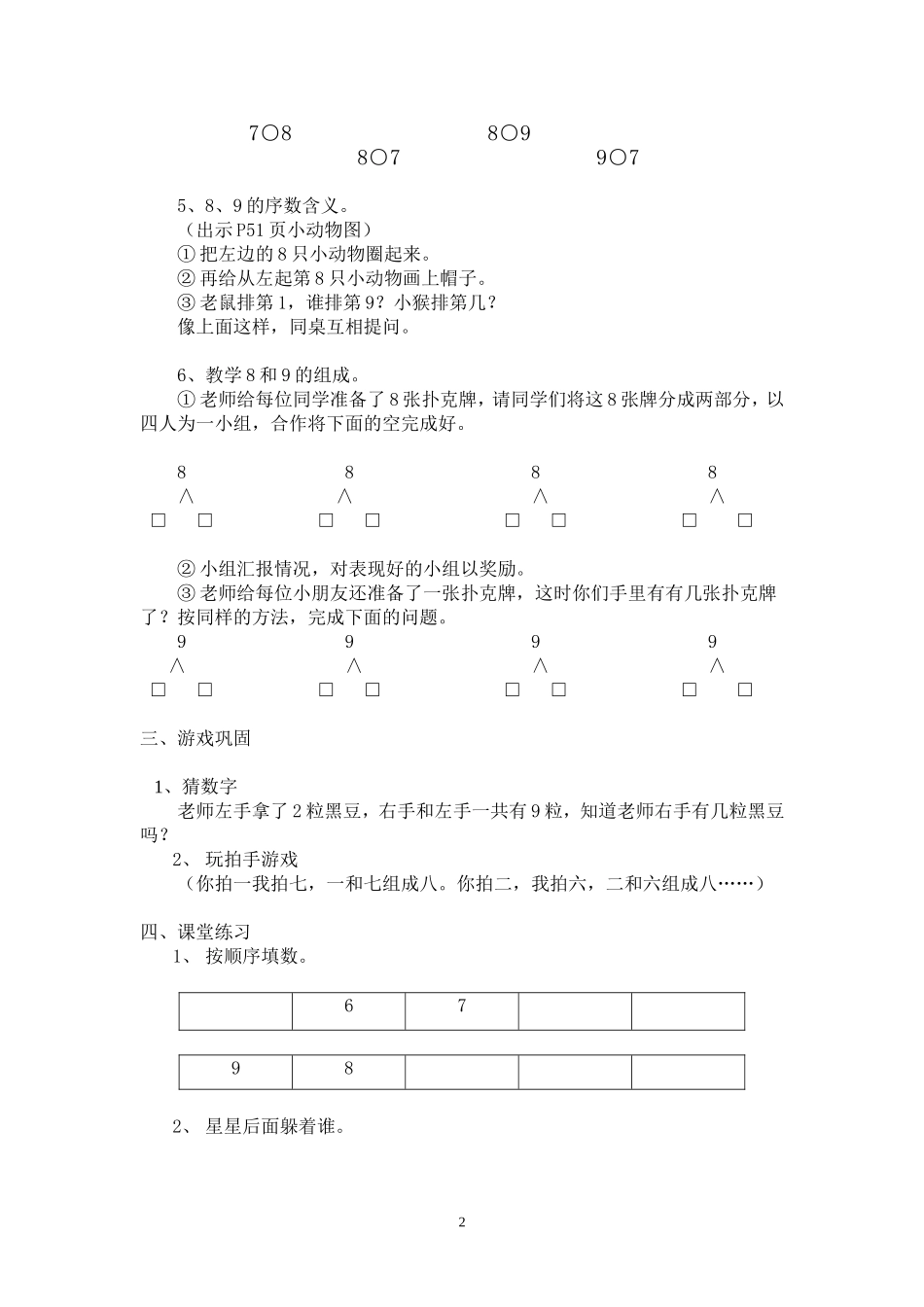 石颜玉教学设计_第2页
