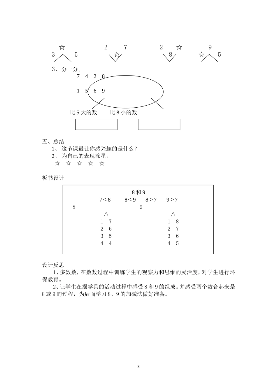 石颜玉教学设计_第3页