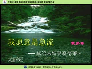 我愿意是激流