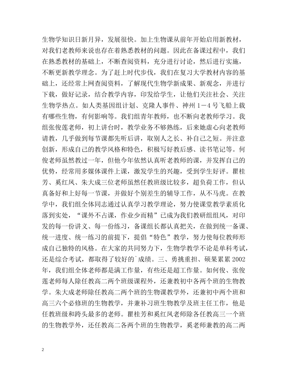 生物教研组工作总结 _第2页