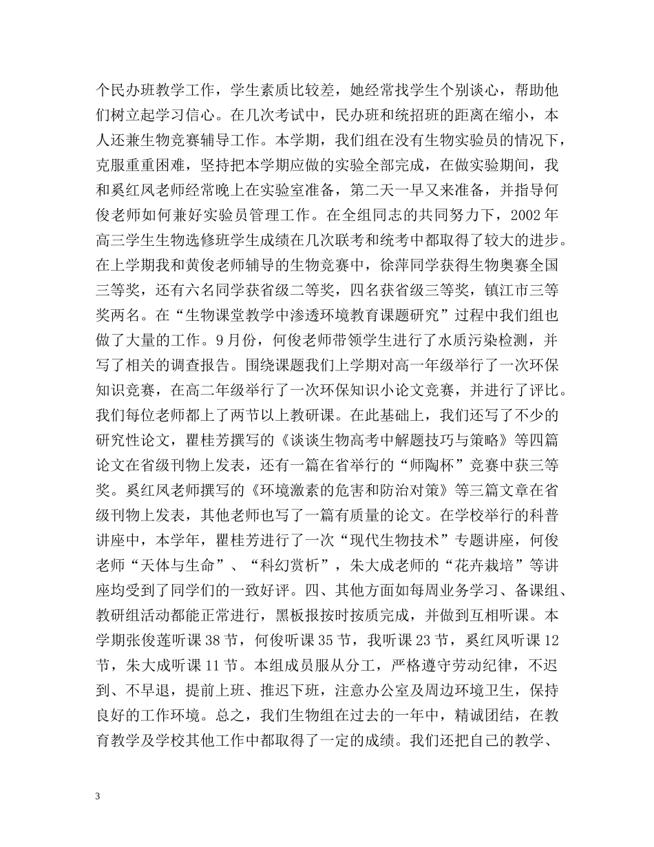 生物教研组工作总结 _第3页