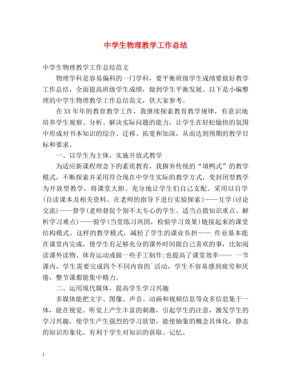 生物理教学工作总结 _第1页