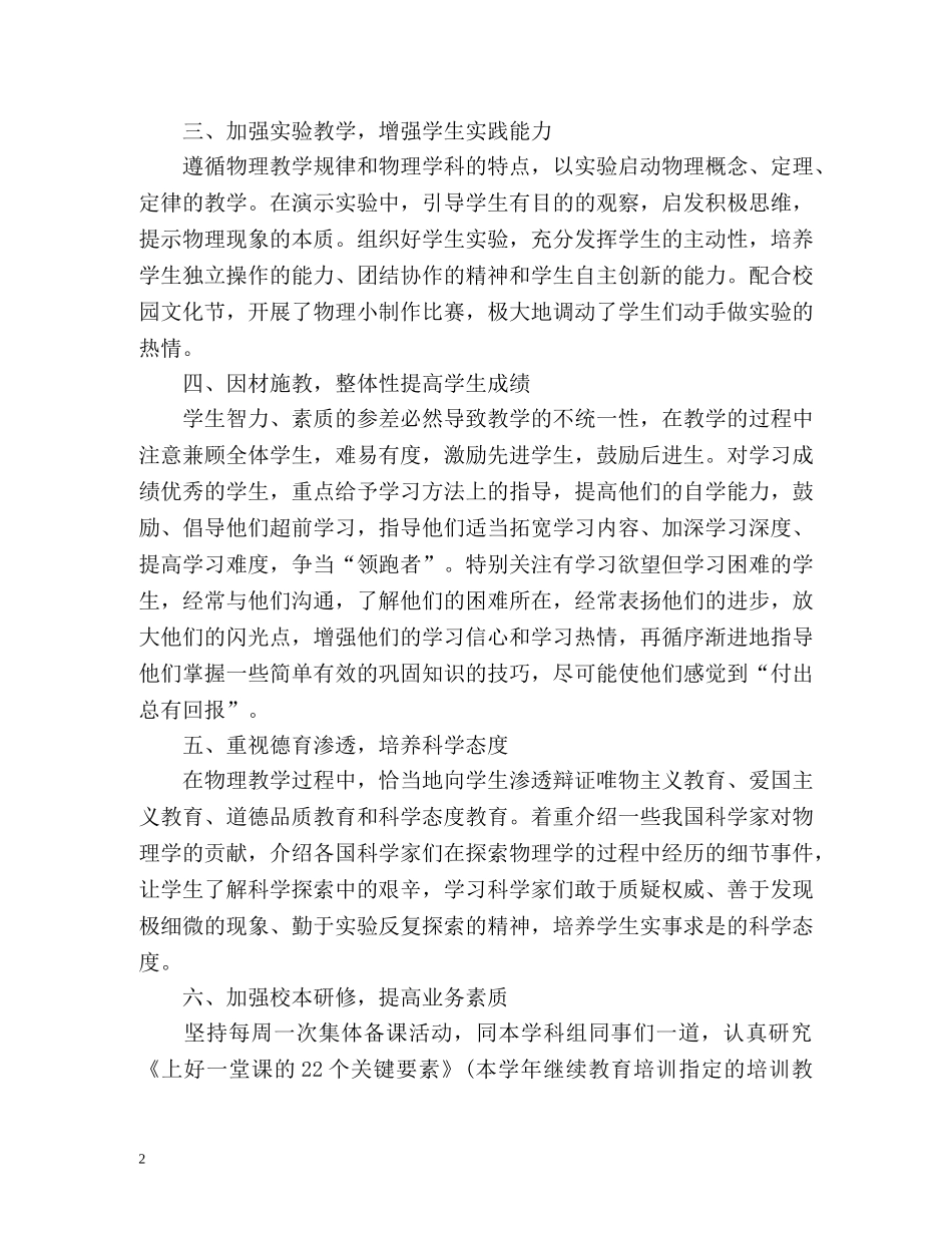 生物理教学工作总结 _第2页