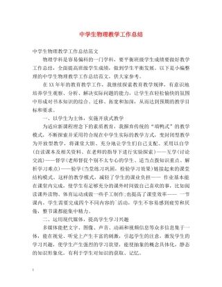 生物理教学工作总结 