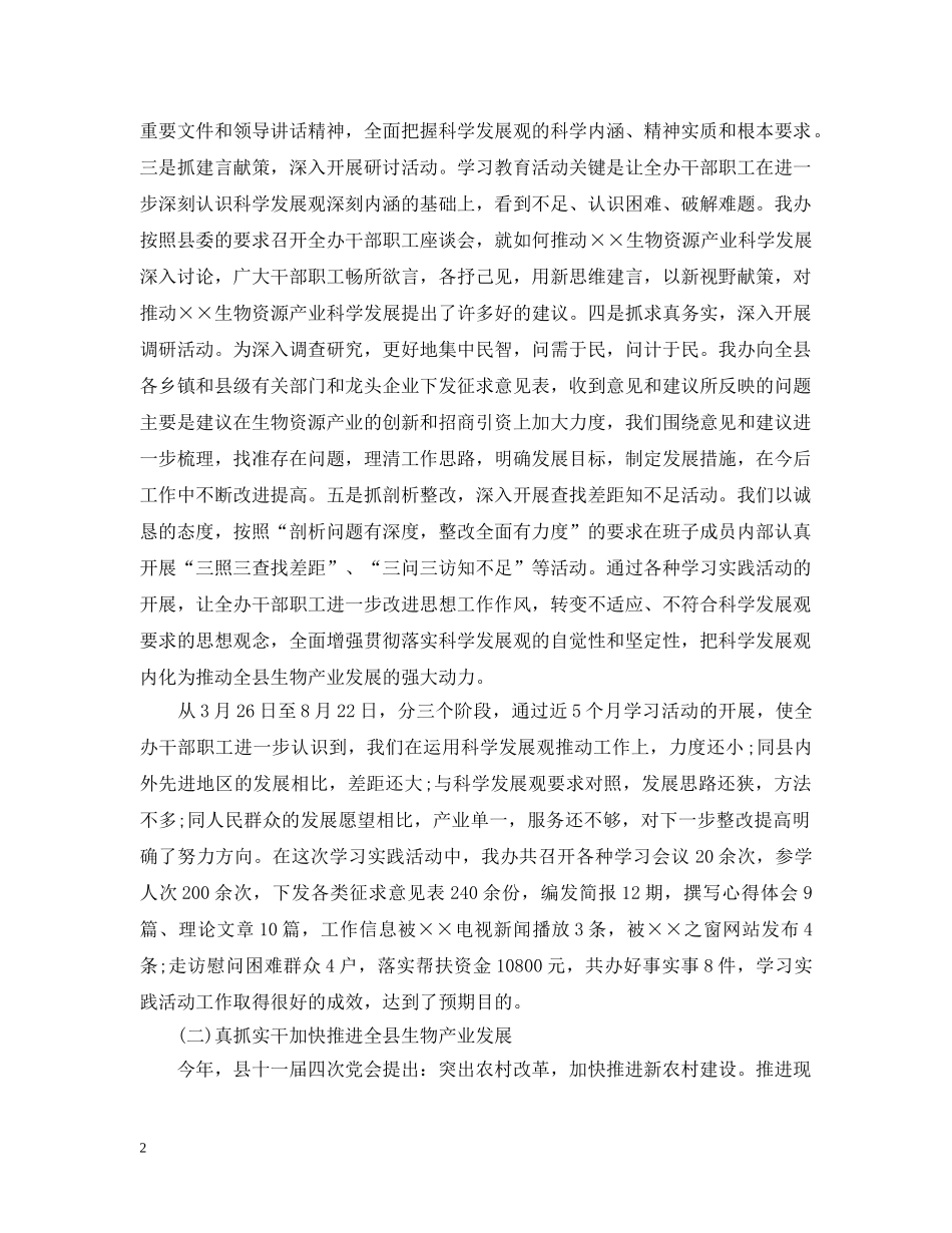 生物资源开发办公室工作总结 _第2页