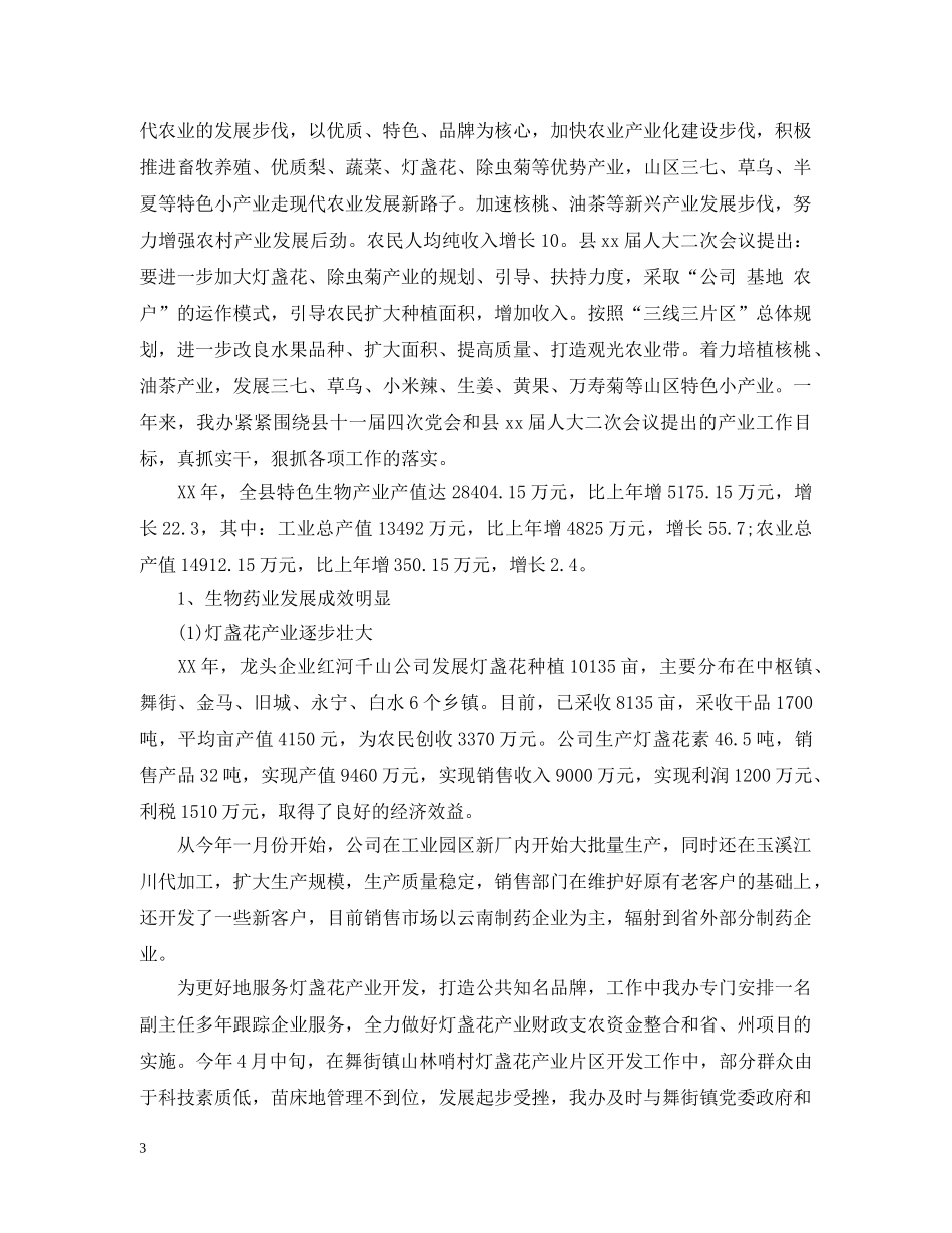 生物资源开发办公室工作总结 _第3页