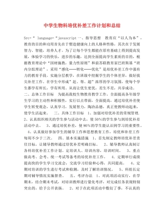 生物科培优补差工作计划和总结 