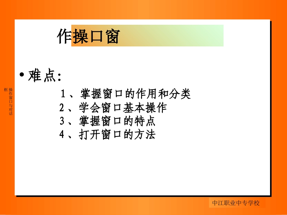 窗口与对话框的操作(教案)_第3页