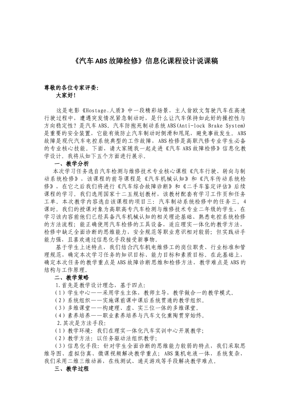 汽车ABS故障检修教学设计说课稿_第2页