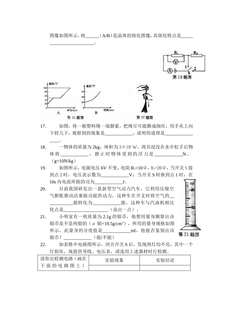 2012年中考物理达标试题18_第3页