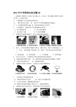 2012年中考物理达标试题18