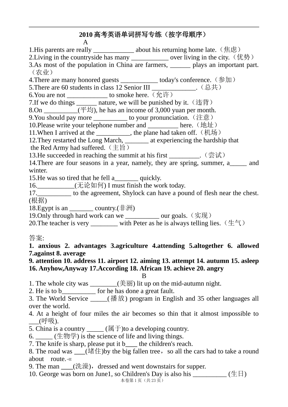 字母A-Z单词拼写（含答案）_第1页