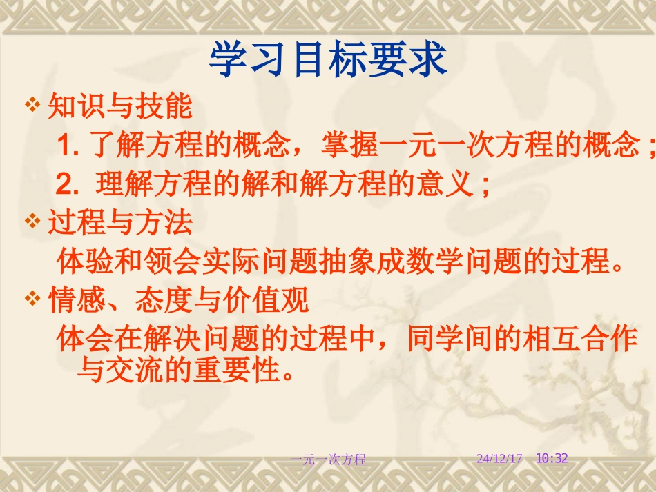 一元一次方程刘金龙_第2页
