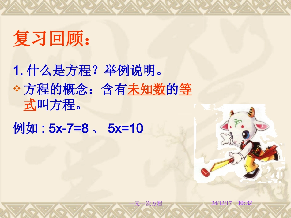 一元一次方程刘金龙_第3页