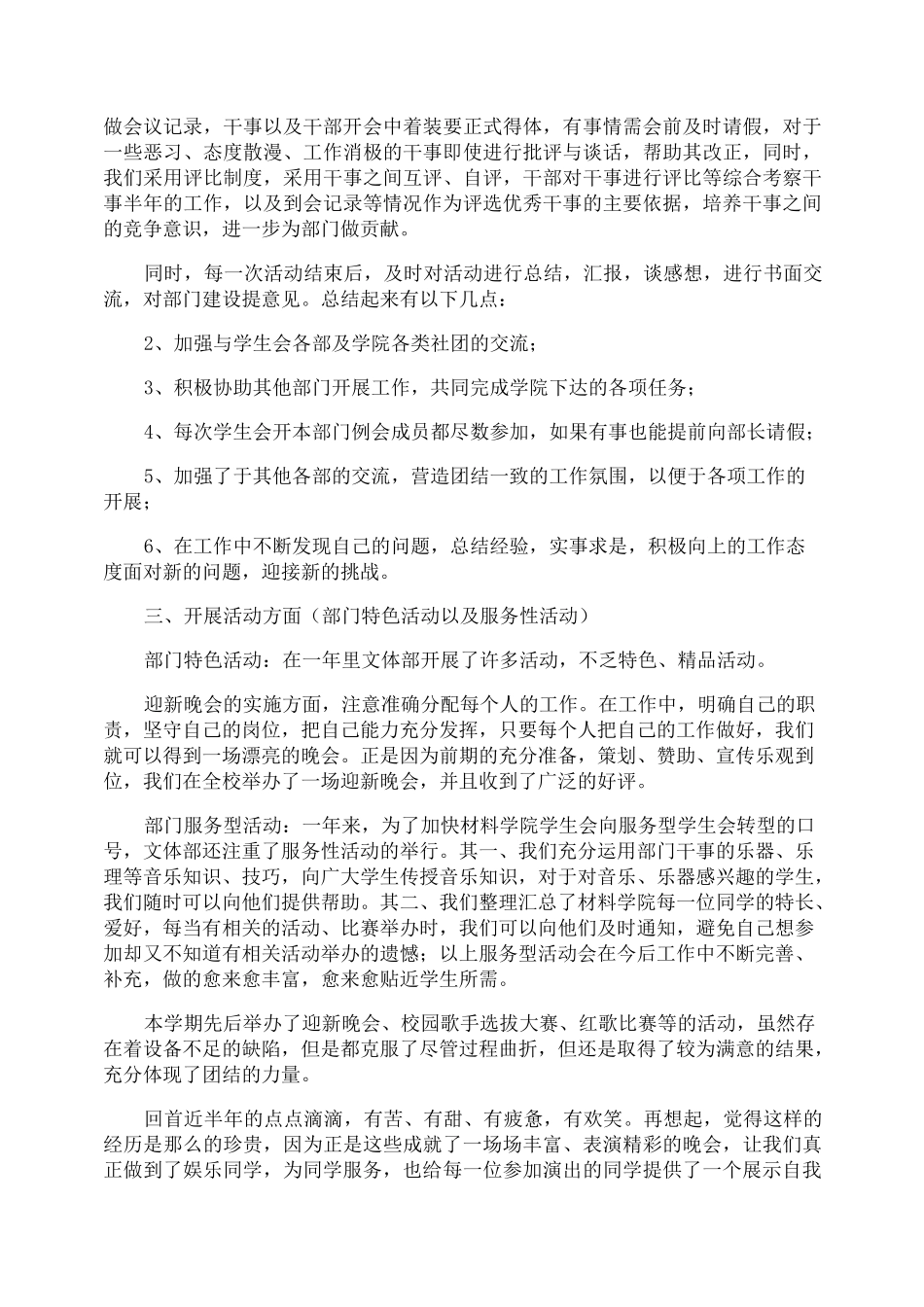 文体部工作总结_第2页