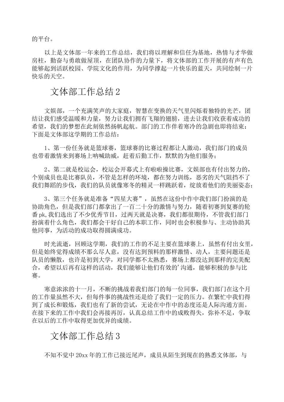 文体部工作总结_第3页