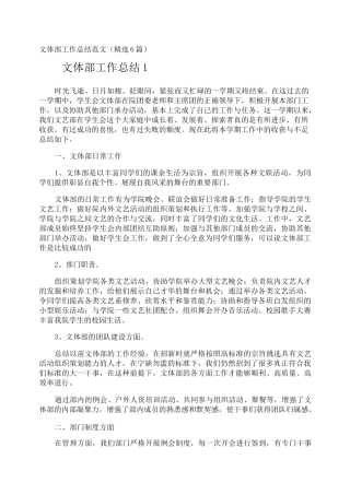 文体部工作总结