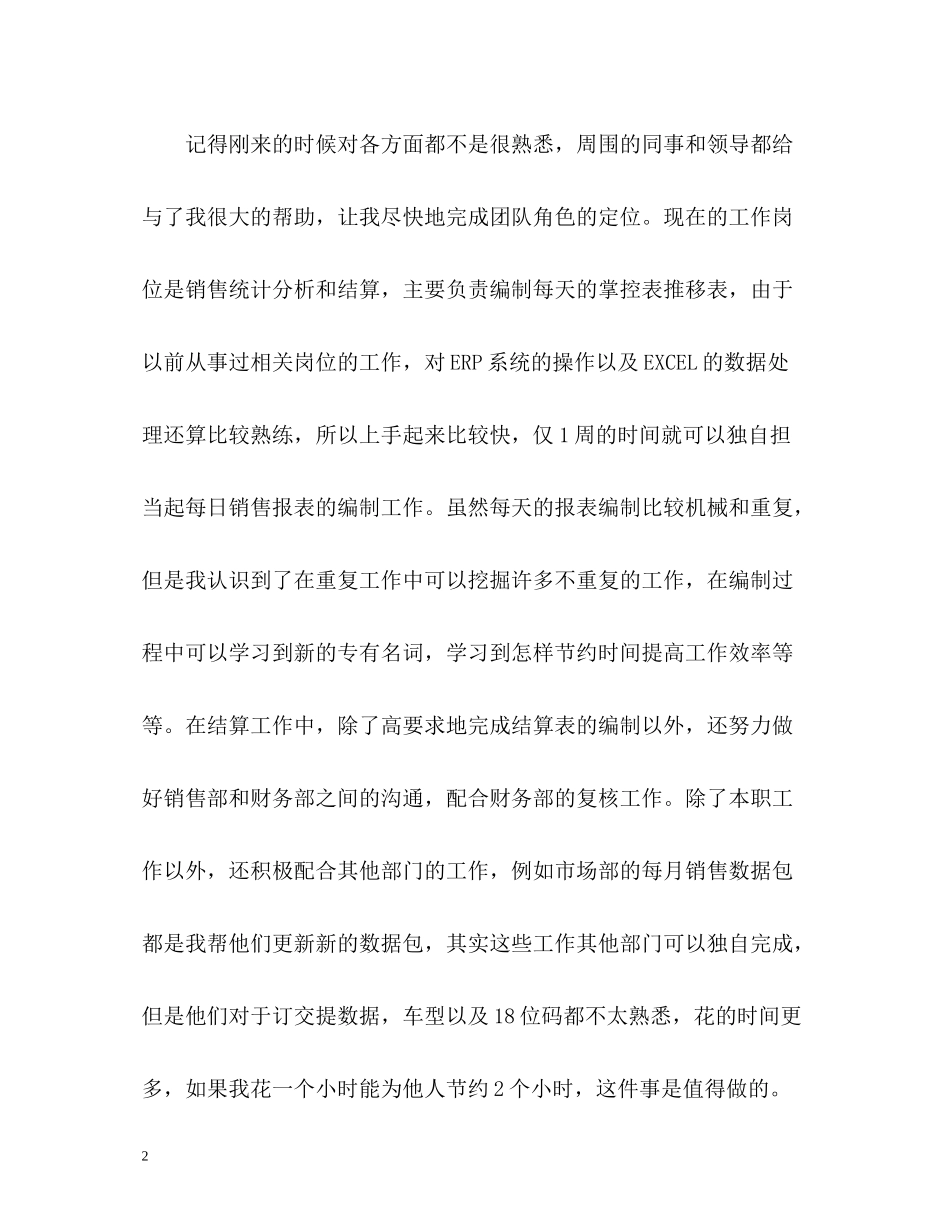 新员工转正自我评价_第2页