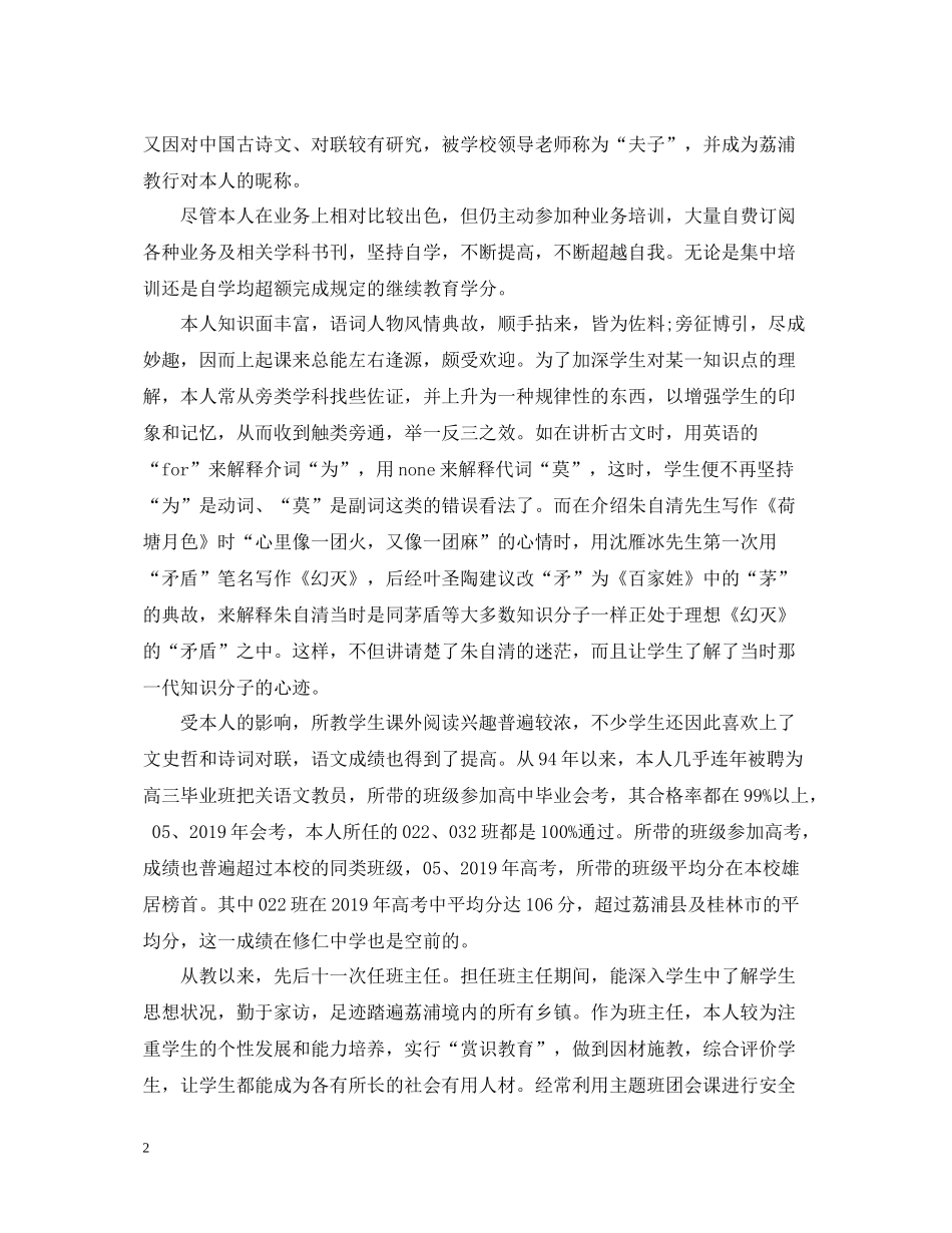 申报高级职称专业技术工作总结_第2页