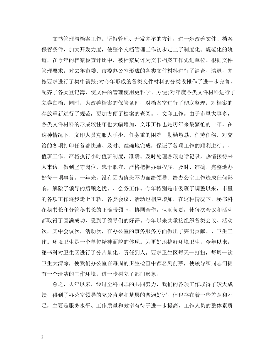 县委秘书工作总结_第2页