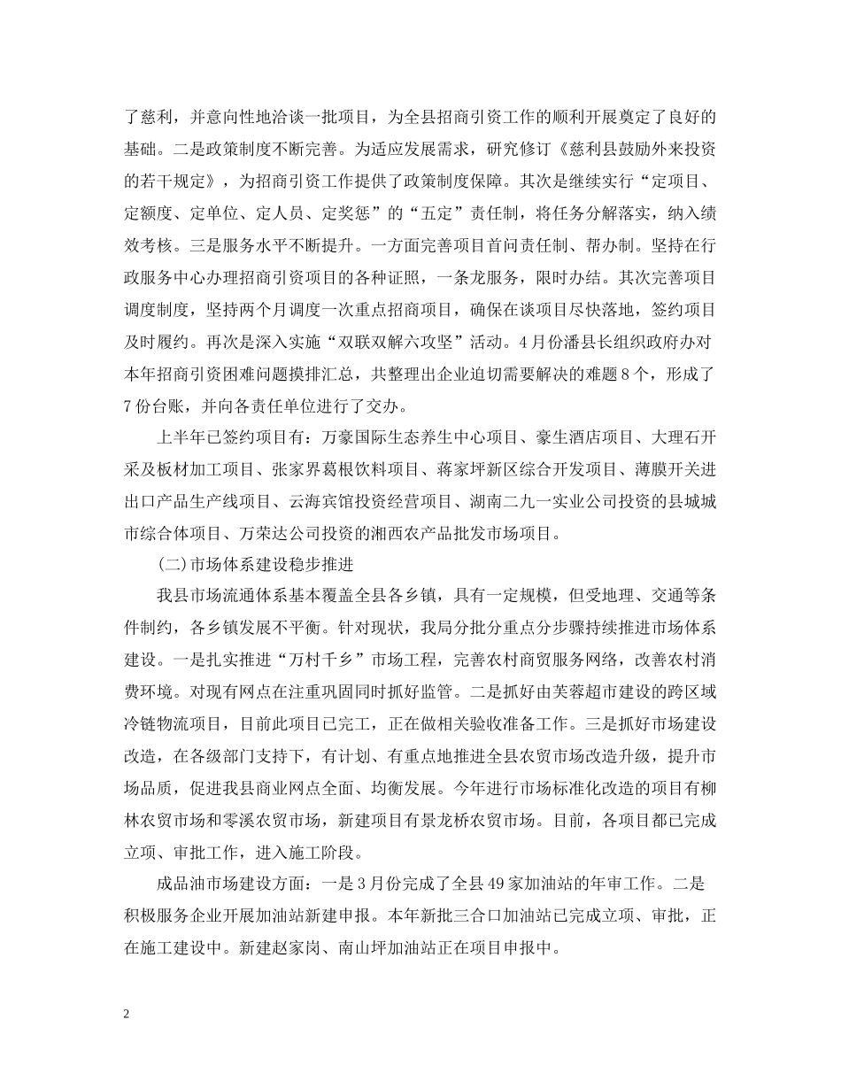 商务局工作总结_第2页