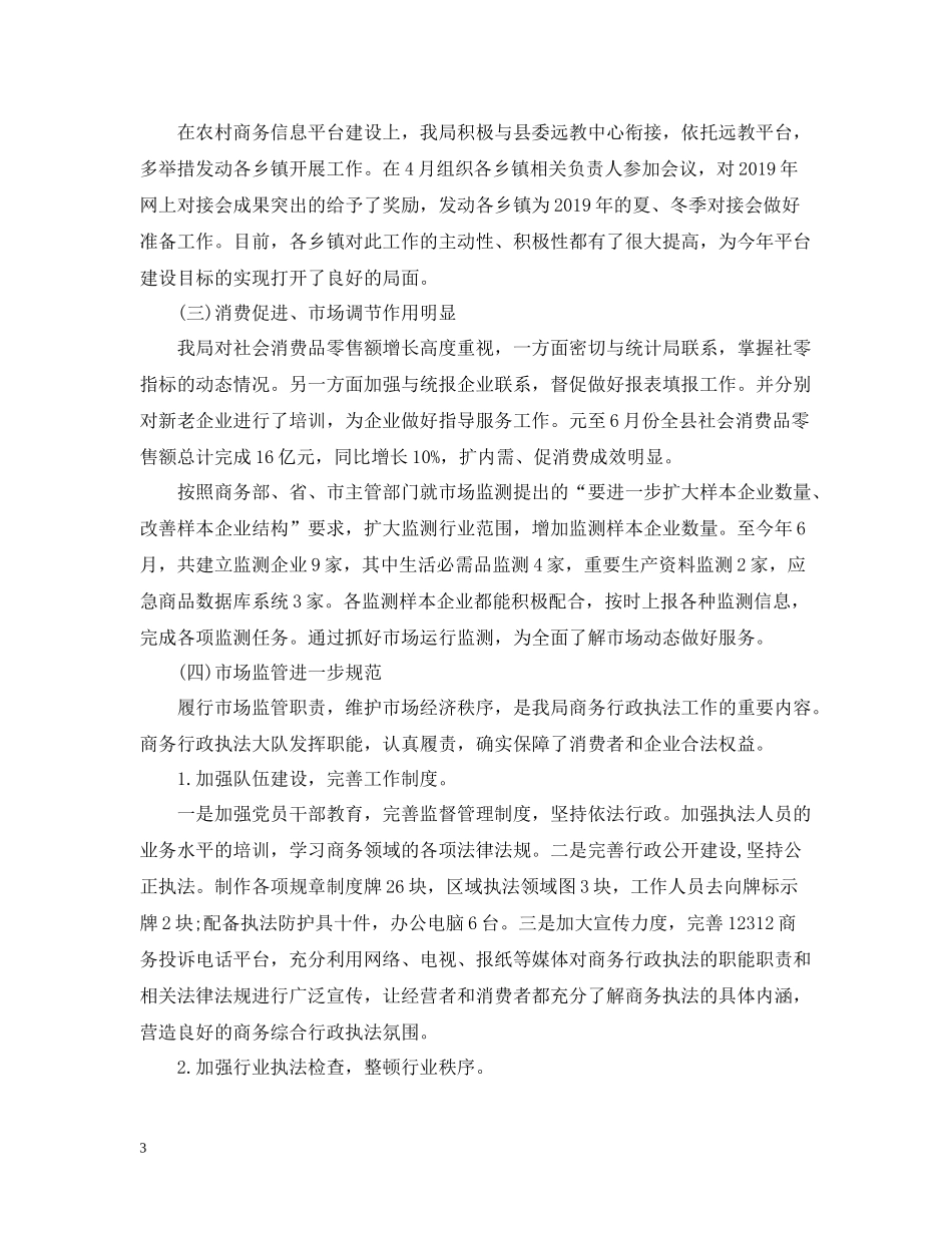 商务局工作总结_第3页