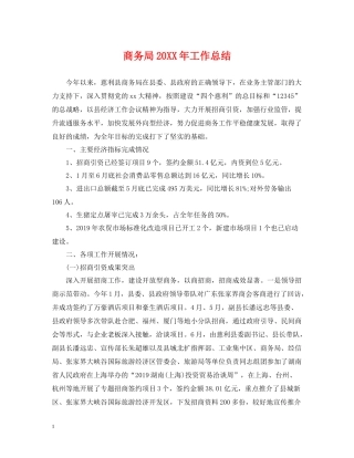 商务局工作总结