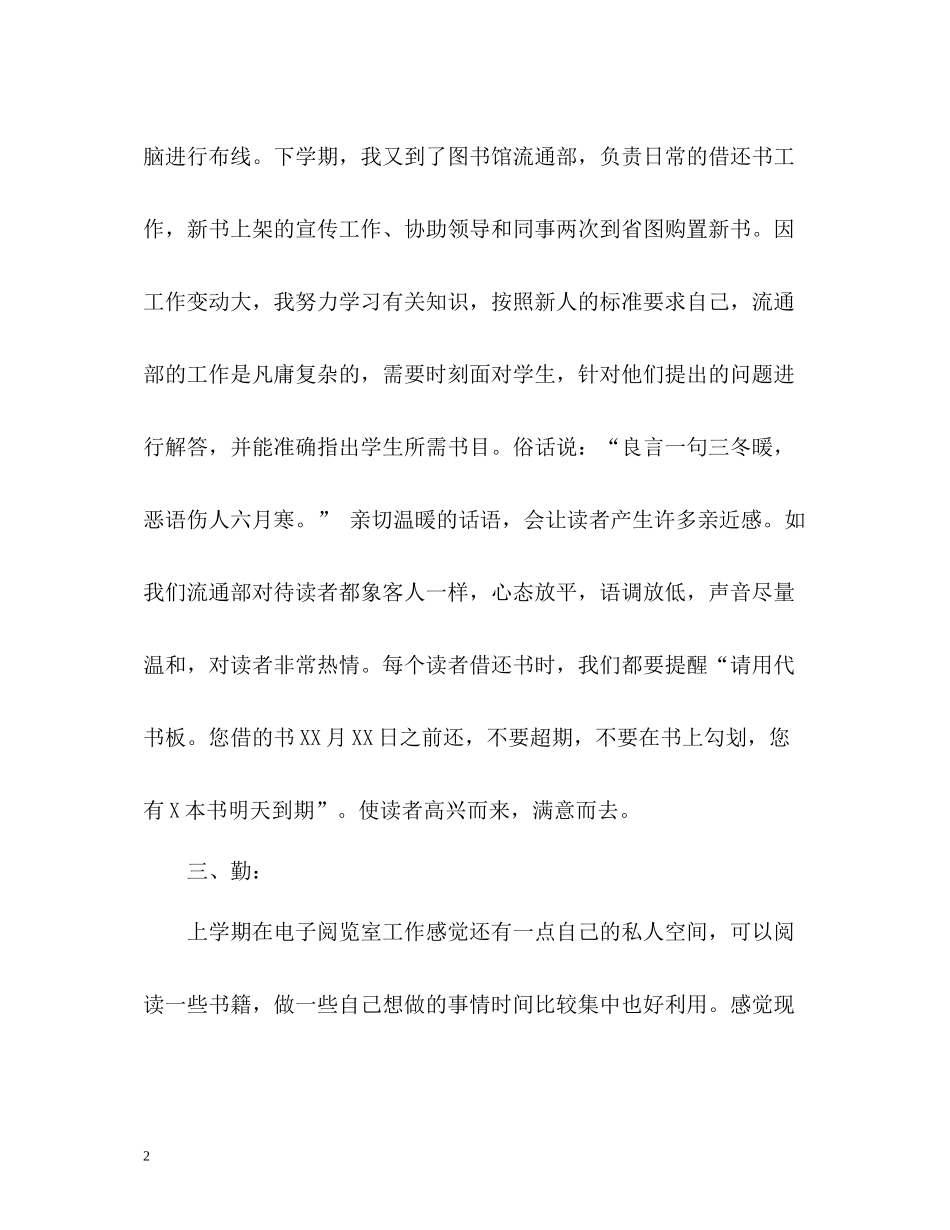 图书馆个人的工作总结_第2页