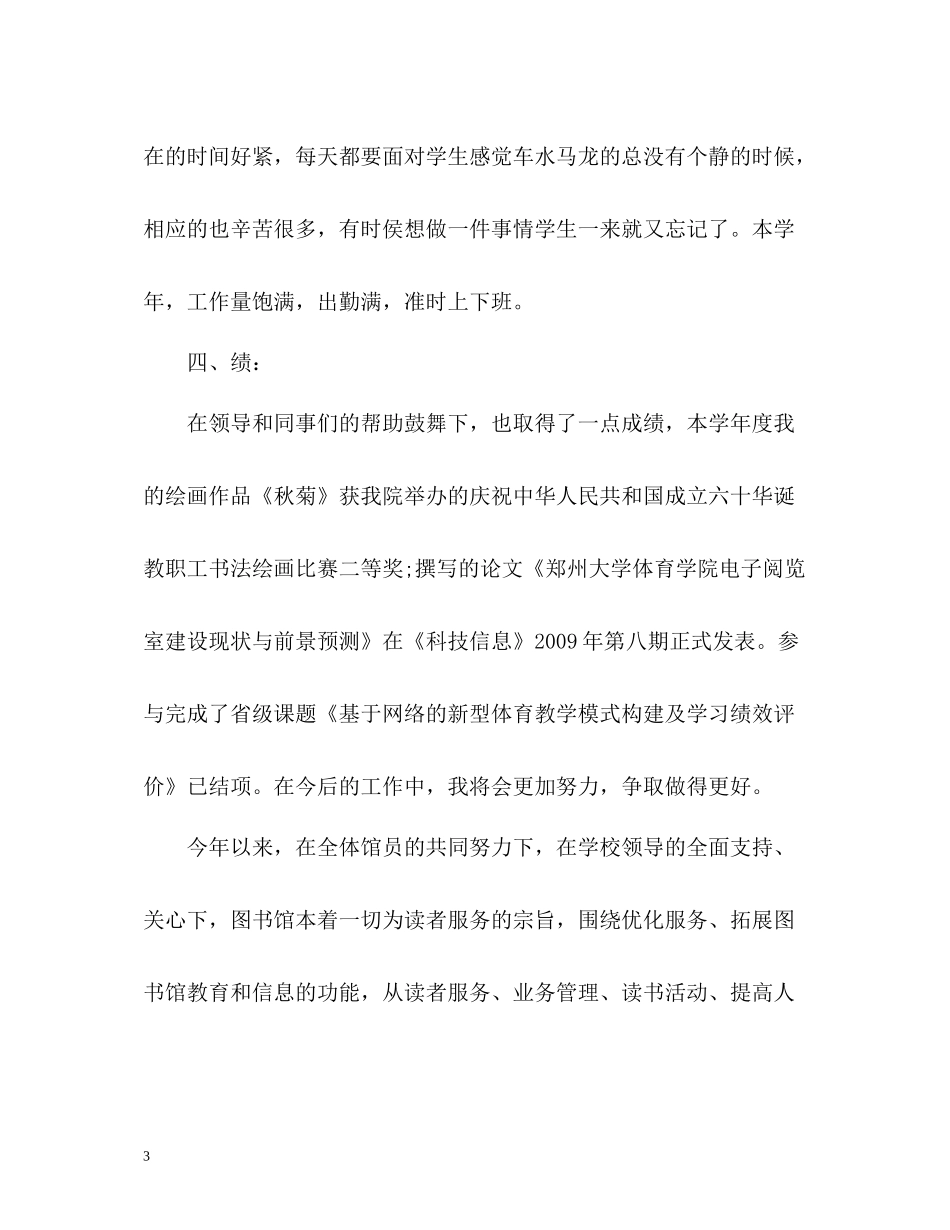 图书馆个人的工作总结_第3页