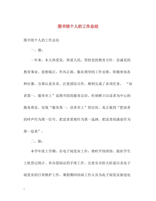 图书馆个人的工作总结