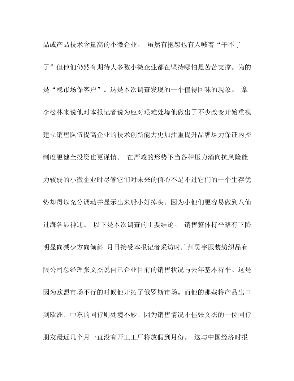 小微企业工作总结_第3页