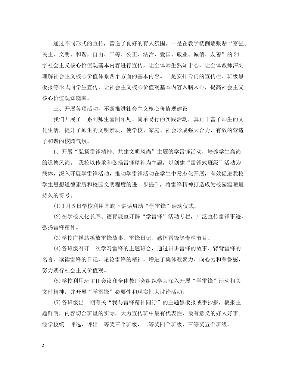 社会主义核心价值观活动总结_第2页