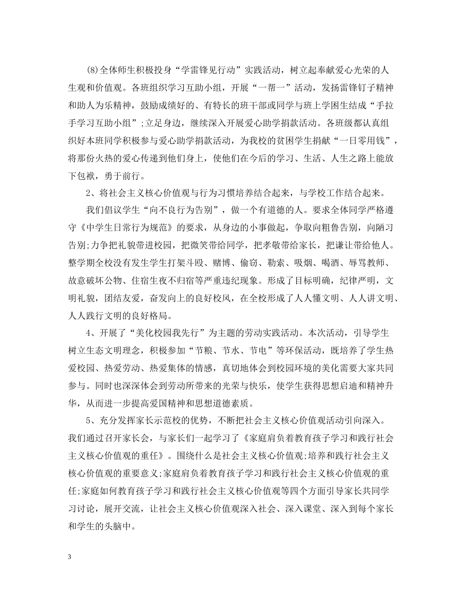 社会主义核心价值观活动总结_第3页