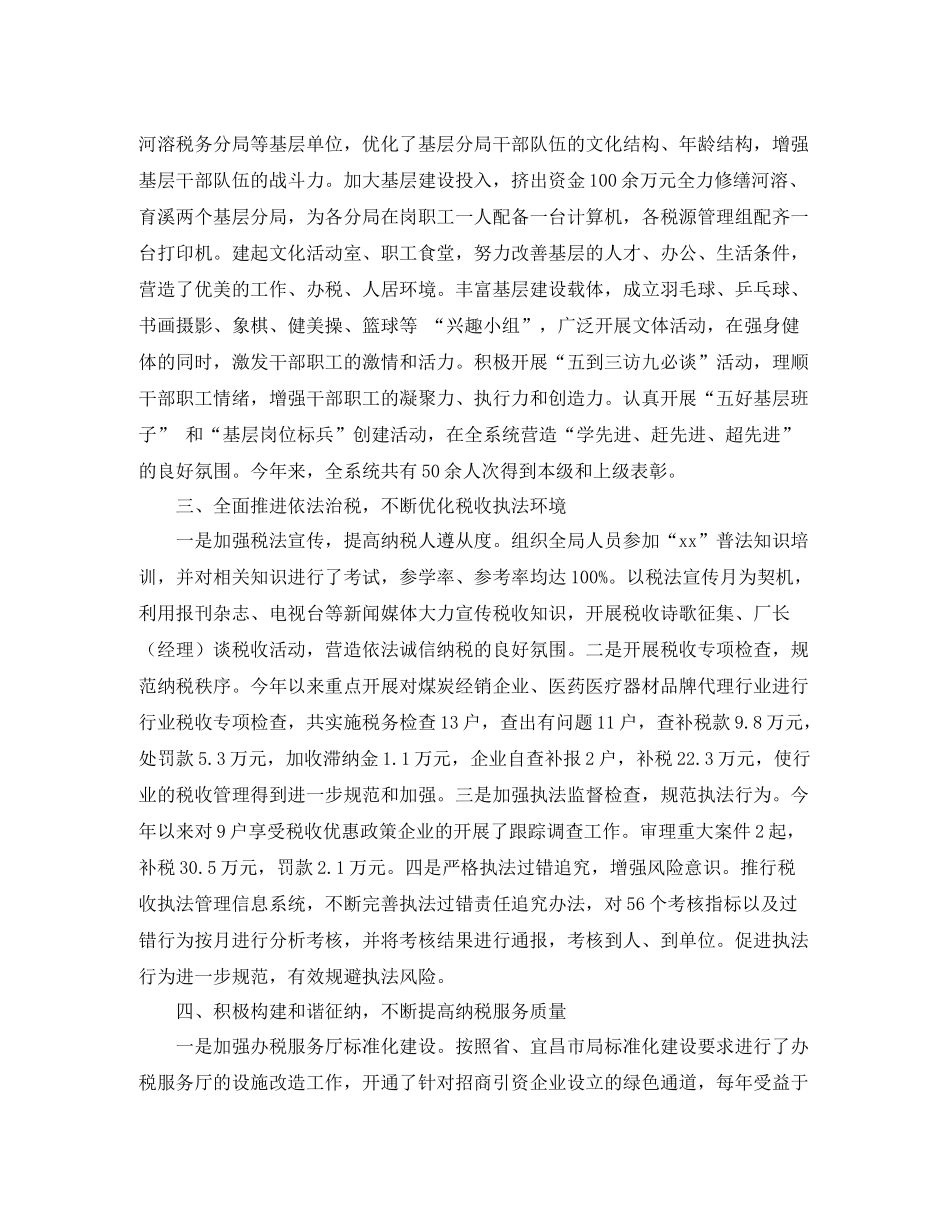 市税务局工作总结_第3页