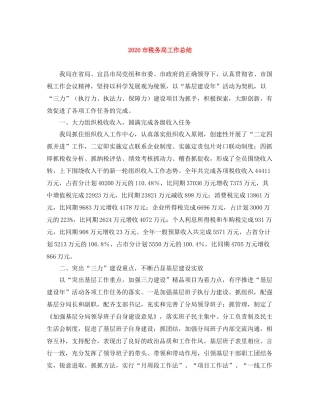 市税务局工作总结