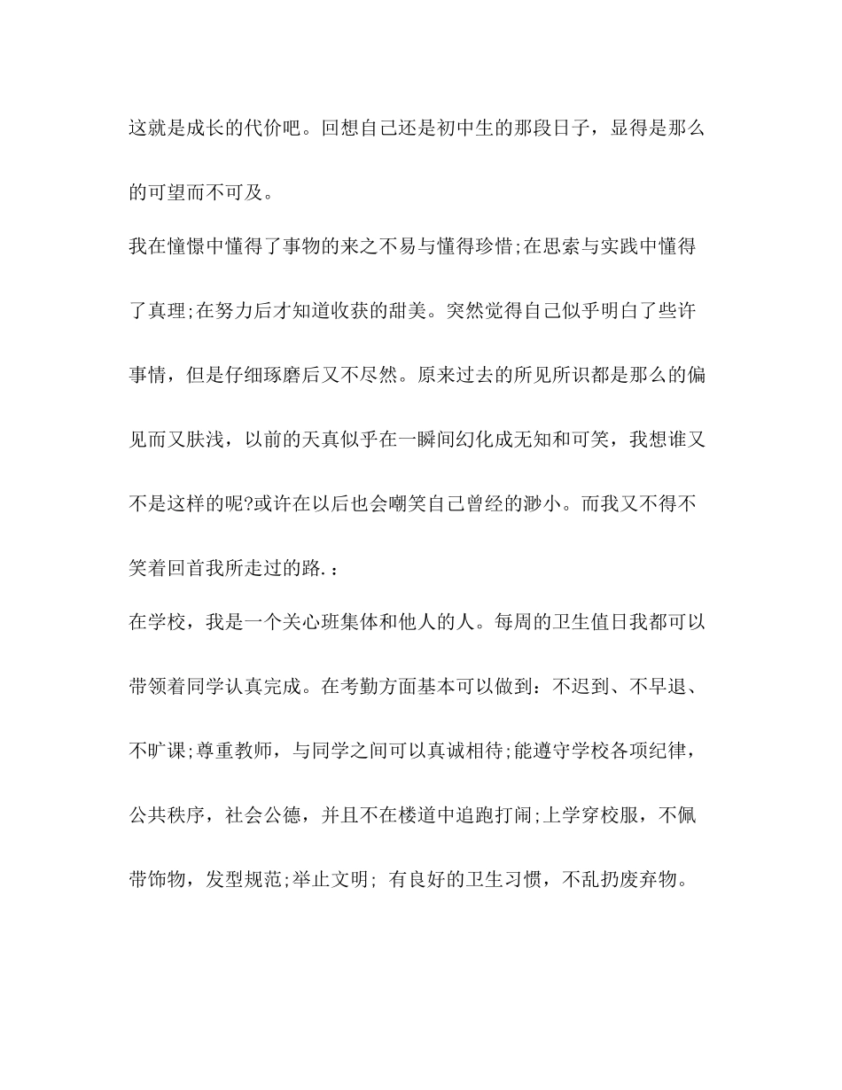 团员个人总结范文2)_第2页