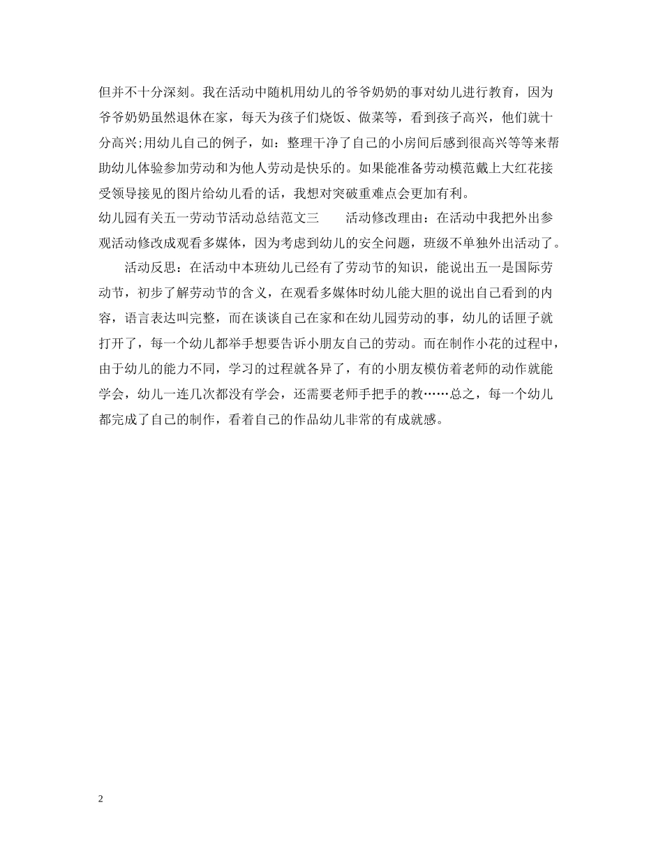 幼儿园有关五一劳动节活动总结_第2页