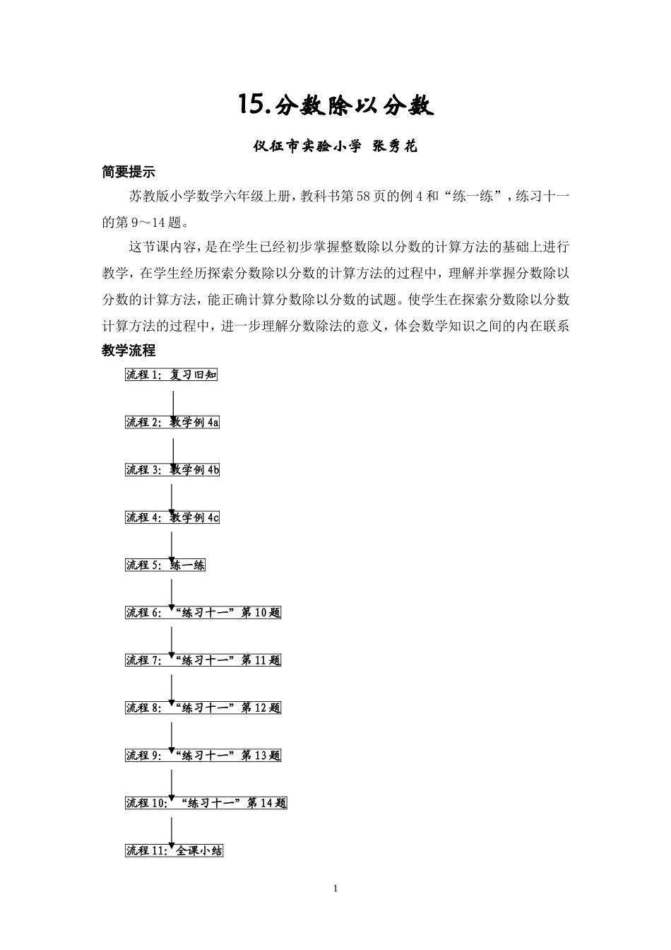 分数除以分数_第1页