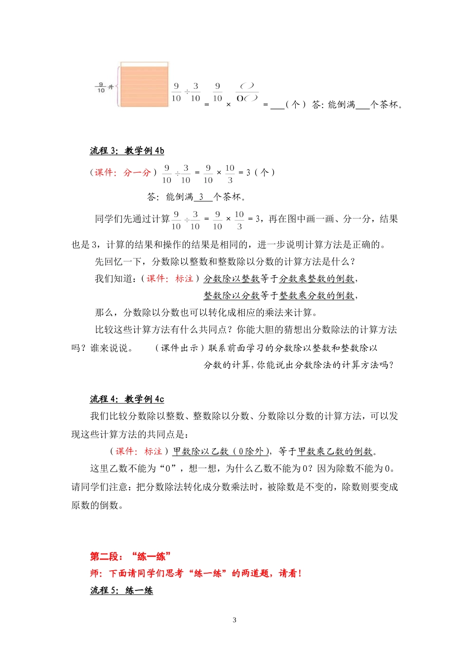 分数除以分数_第3页