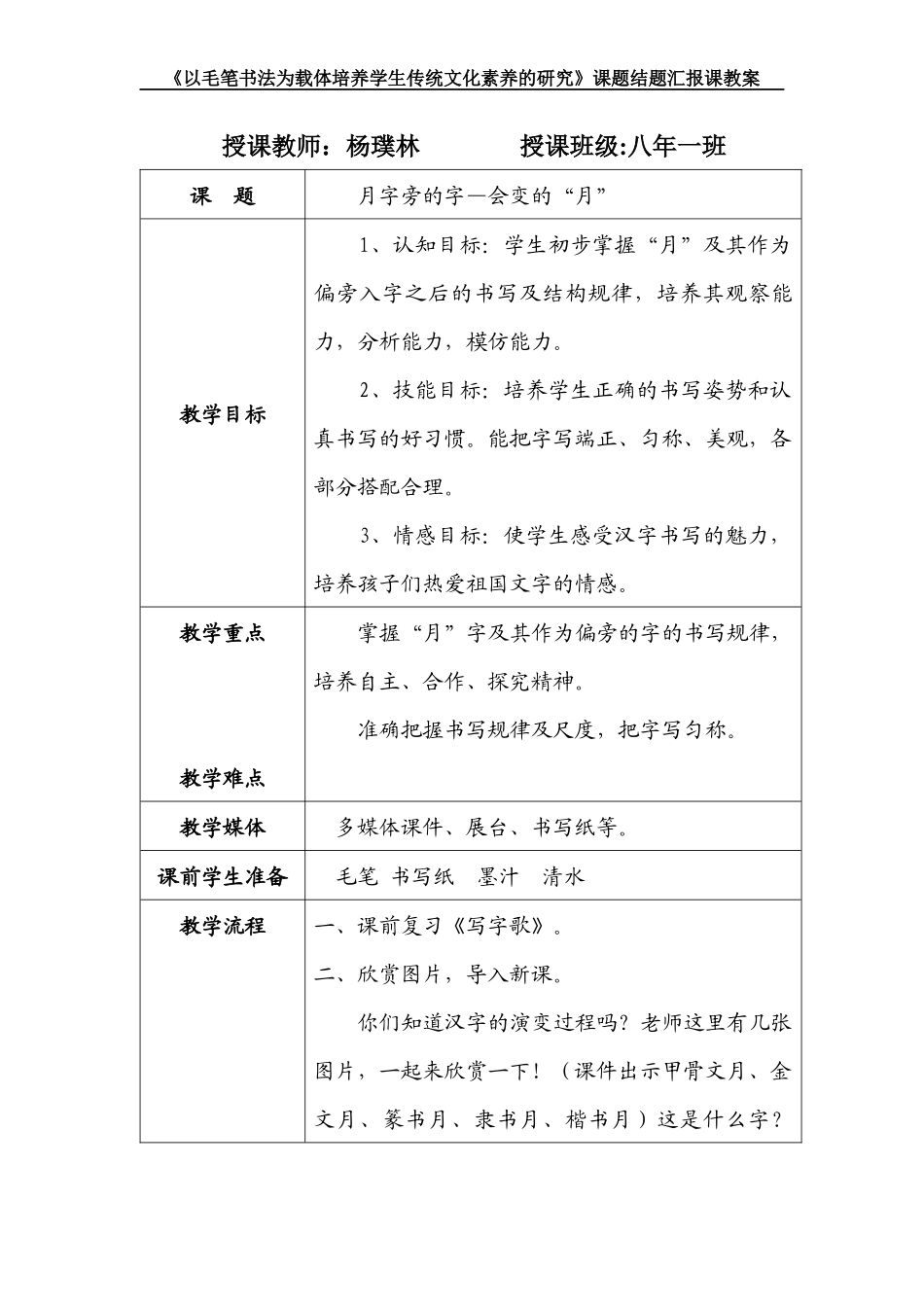 龙井市开山屯镇第二学校课题结题课杨璞林_第1页